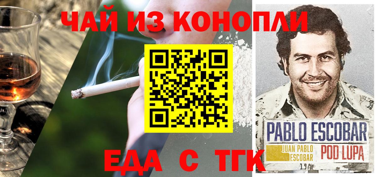 Еда ТГК марихуана  Вход с VPN  Соль-Илецк 