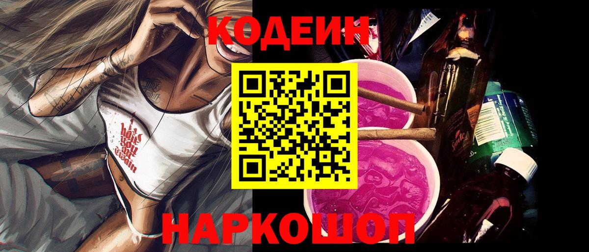 Кодеиновый сироп Lean напиток Lean (лин) Соль-Илецк