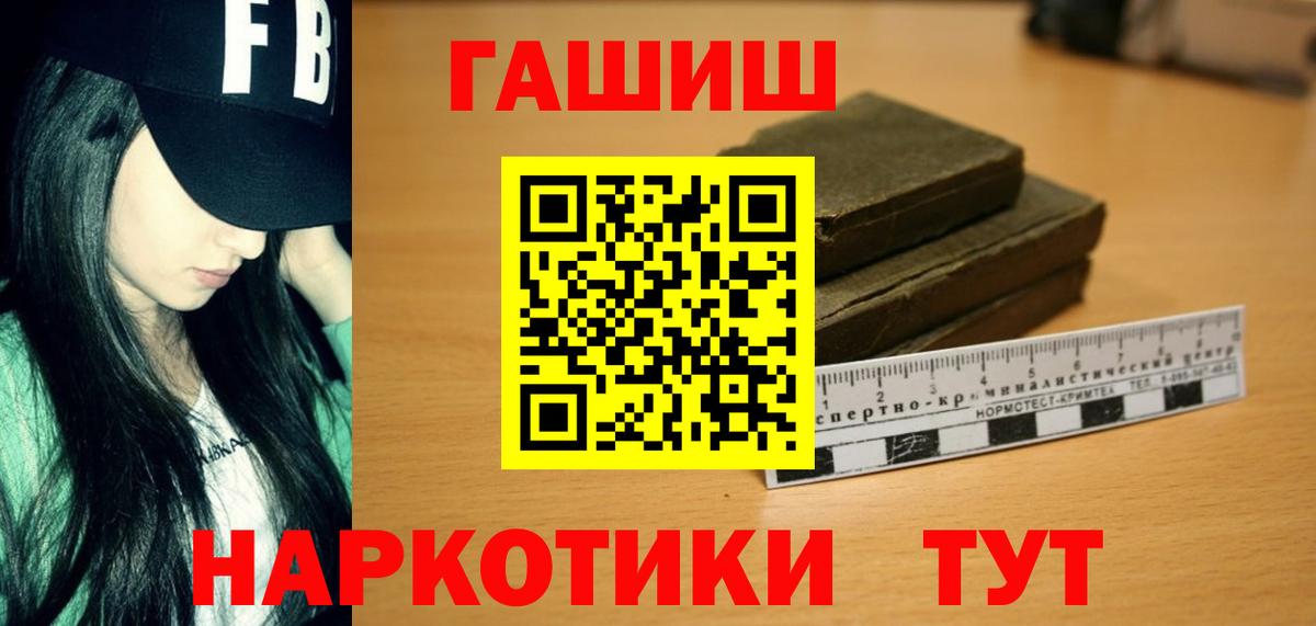 ГАШ убойный  ГАШИШ Premium  Соль-Илецк  Вход с VPN 