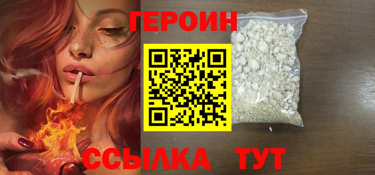 Героин белый  Вход с VPN  Соль-Илецк 