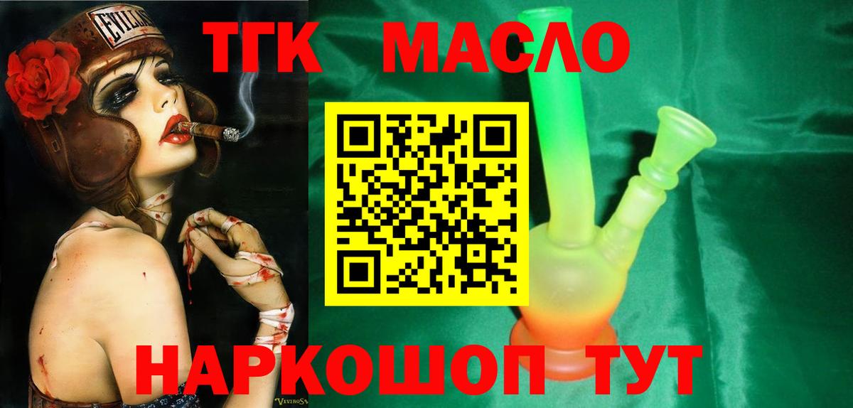 Дистиллят ТГК концентрат  Вход с VPN  Соль-Илецк 