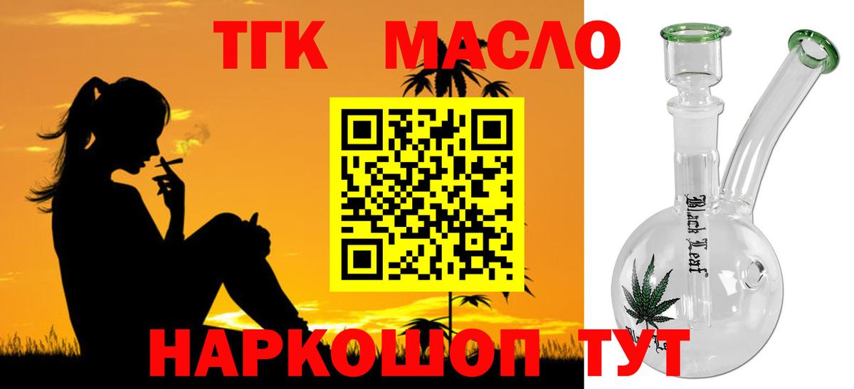 Дистиллят ТГК THC oil Соль-Илецк